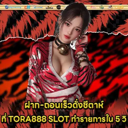 TORA888 SLOT (2) TORA888 SLOT (2)
