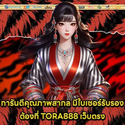 TORA888 2 TORA888 2